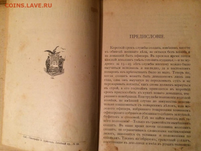 Марiя ПлѢшкова. Деньщикъ за повара. Поваренная книжка 1910г - post-126-0-85609500-1533470556