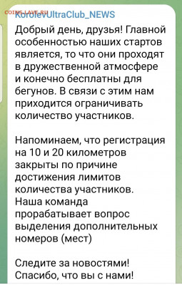 Кто-нибудь бегает? - Screenshot_20220419-064140_Telegram