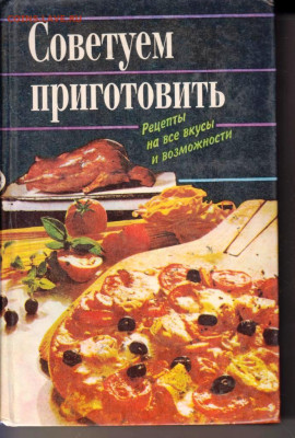 Советуем приготовить  1994 г.(рецепты до 25.04.22 г. в 23.00 - 014
