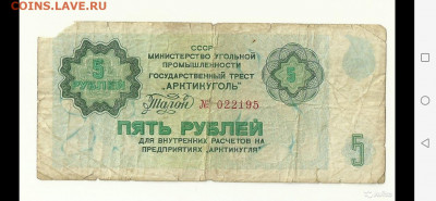 Арктикуголь 1979г 3, 5, 10 рублей - tmp-cam-7113659981146949867