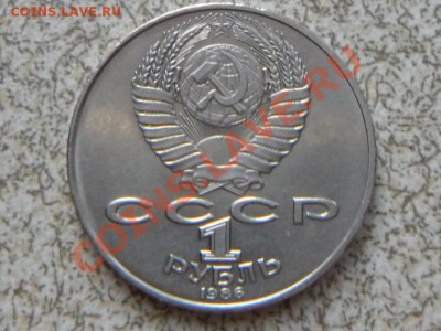 1 руб 1986 г. "ГОД МИРА" до 23.11.11 в 22-00 мск. - SAM_3445.JPG