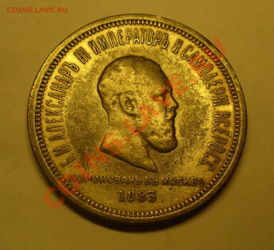 1 рубль 1883 года! - P1120357.JPG