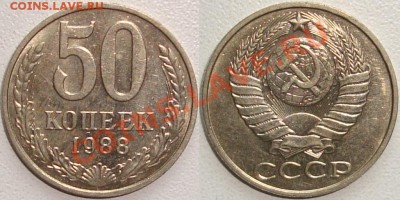 Монеты СССР в качестве. Много в блеске. - 50 копеек 1988.JPG