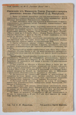 1 Рубль 1906 старая Листовка до 25.04.22 22:00 - руб IMG_05.JPG