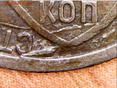 20 копеек 1931 год брак заготовки? - 20-31 кр1