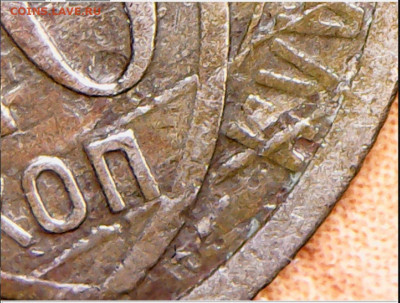 20 копеек 1931 год брак заготовки? - 20-31 кр4