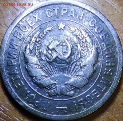 20 копеек 1931 год брак заготовки? - 20-31 Ав
