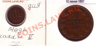 Русская Финляндия 1 пенни 1912  и 10 пенни 1897до20.11 22:00 - 1п2п_1