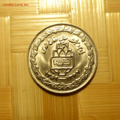 Иран, 20 риалов 1990 г. - P1060313.JPG