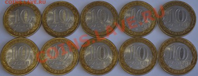 10рублей 2010г   Перепись населения  10шт.  До 21.11.11г - IMGP5574
