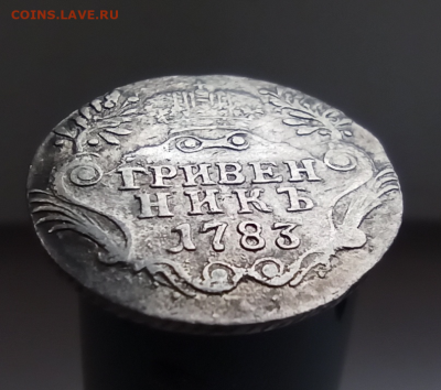 Гривенник 1783г. 21.04.2022г. 21:00 по Мск - 1650361267254