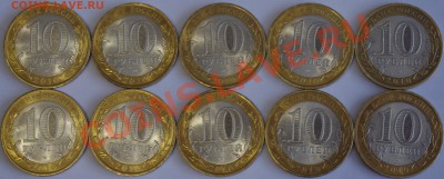 10рублей 2010г   Перепись населения  10шт.  До 21.11.11г - IMGP5572