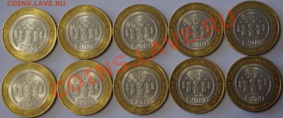 10рублей 2010г   Перепись населения  10шт.  До 21.11.11г - IMGP5559