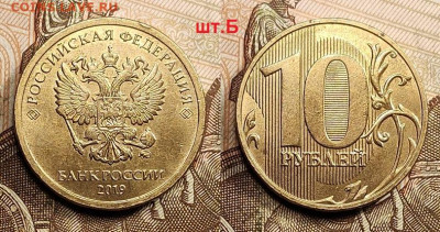 10 р 2019 ММД шт.Б,Г+двойн.брак 23.04.2022 22:00 - 038