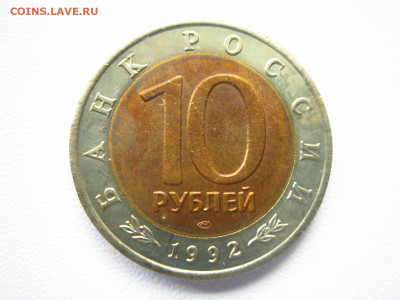 с200 кк Казарка 10 руб 1992 до 25.04.22 в 22:30 - IMG_0556.JPG