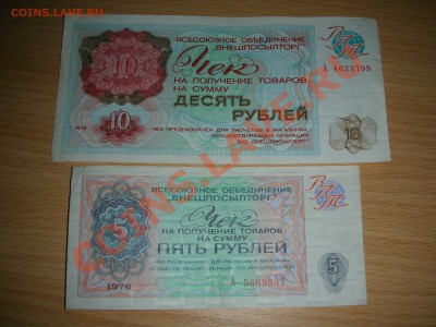 10,5 ,3 рублей ВНЕШПОСЫЛТОРГ. - DSCN5807.JPG