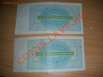 10,5 ,3 рублей ВНЕШПОСЫЛТОРГ. - DSCN5810.JPG