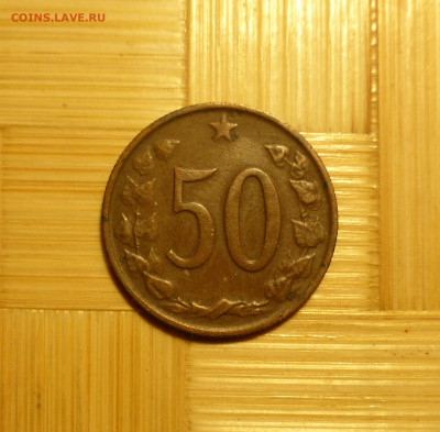 Чехословакия, 50 геллеров 1964 г. - P1060431.JPG