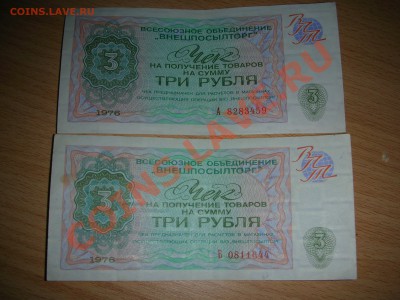 10,5 ,3 рублей ВНЕШПОСЫЛТОРГ. - DSCN5809.JPG