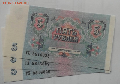 5 рублей 1991 год, UNC, номера подряд. - photo 193 17-22-30