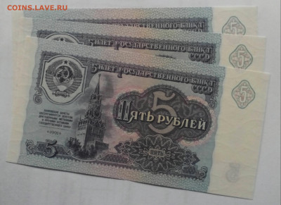 5 рублей 1991 год, UNC, номера подряд. - photo 193 17-18-50