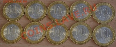 10рублей 2010г  НАО  10шт.   До 21.11.11г - IMGP5543