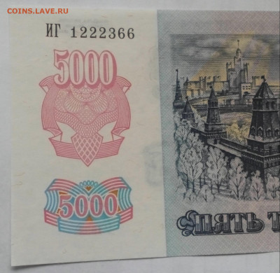 Бона 5000 рублей, UNC. 1992 год. - photo 193 17-54-6
