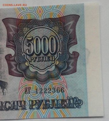 Бона 5000 рублей, UNC. 1992 год. - photo 193 17-53-10