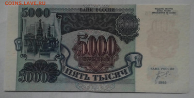 Бона 5000 рублей, UNC. 1992 год. - photo 193 17-52-7