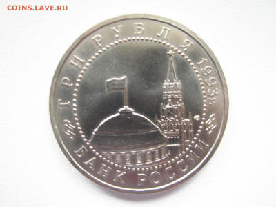 с200 Курская дуга 3 руб. 1993 до 25.04.22 в 22:30 - IMG_0530.JPG