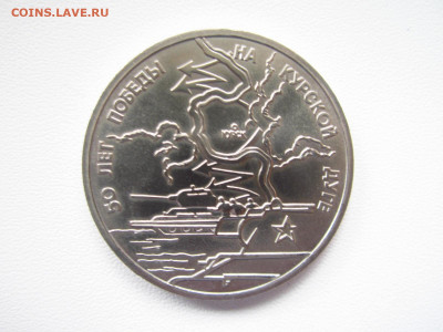 с200 Курская дуга 3 руб. 1993 до 25.04.22 в 22:30 - IMG_0529.JPG