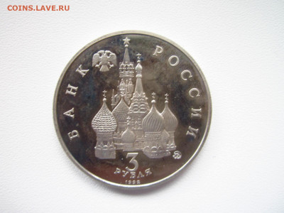 с200 Путч пруф 3 руб. 1992 до 25.04.22 в 22:30 - IMG_0532.JPG