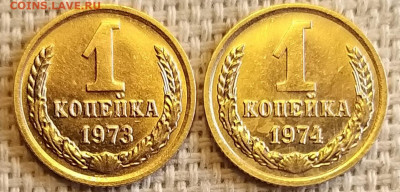 1 коп 1971,72,73 и 74гг (4шт) Штемпельный блеск до 20.04.22г - 20220417_141837