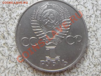 1 руб 1981 г "ГАГАРИН" до 23.11.11 в 22-00 мск. - SAM_3455.JPG