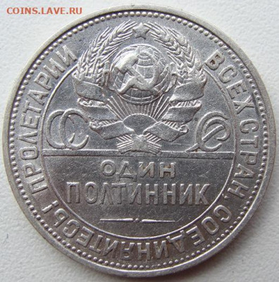 Один полтинник 1925 г. (ПЛ) окончание 21.04.22 в 22.00 - DSC06910.JPG