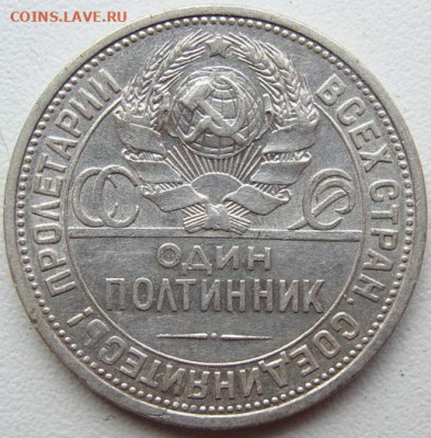 Один полтинник 1924 г. (ПЛ) окончание 21.04.22 в 22.00 - DSC06917.JPG