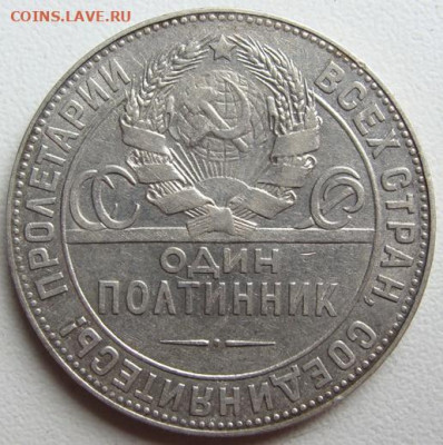 Один полтинник 1924 г. (ТР) окончание 21.04.22 в 22.00 - DSC06878.JPG