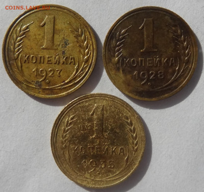 1 копейка 1927,1928,1935(с) до 22.04. в 22:00мск. - DSC00674 (2).JPG