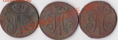 копейки Павла I на оценку 1798, 1800, 1801 гг. - копейки1