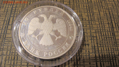 25 руб. Серебро. 100 лет транссибирской магистрали - IMG_5501.JPG