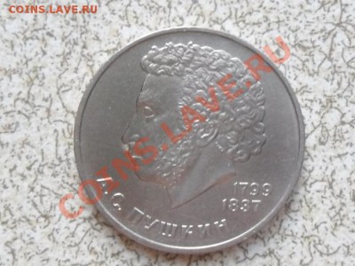 1 руб 1984 г "А.С.ПУШКИН" до 23.11.11 в 22-00 мск. - SAM_3464.JPG