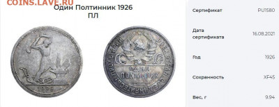 Полтинник 1926 ПЛ. (1) - ice_screenshot_20220419-210002