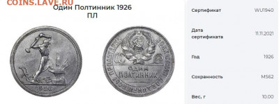 Полтинник 1926 ПЛ. (2) - ice_screenshot_20220419-210711