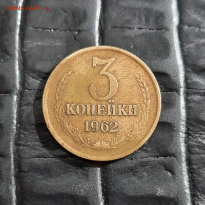 3 копейки 1962 - 22-04-22 - 23-10 мск - 20220419_153554