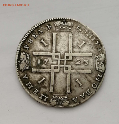 1 рубль 1723 на подлинность и оценку - 1723-2