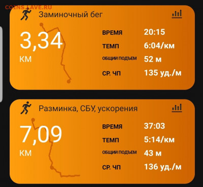 Кто-нибудь бегает? - Screenshot_20220419-222832_Connect