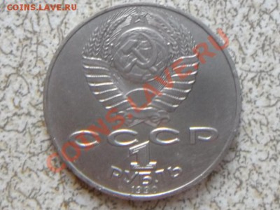 1 руб 1990 г. "ЧАЙКОВСКИЙ" до 23.11.11 в 22-00 мск. - SAM_3469.JPG