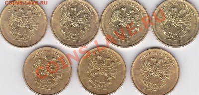 10 рублей 2011 полный раскол шт, 7 шт. до 23.11.11 22:00 мск - IMG_0003-2