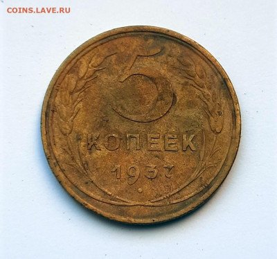 5 копеек 1937 года до 26.04.2022г в 22.00 - 1