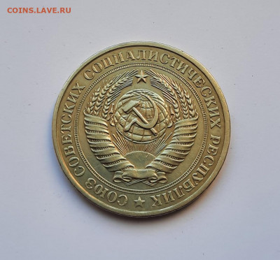 1 рубль 1981 года до 26.04.2022г в 22.00 - 16